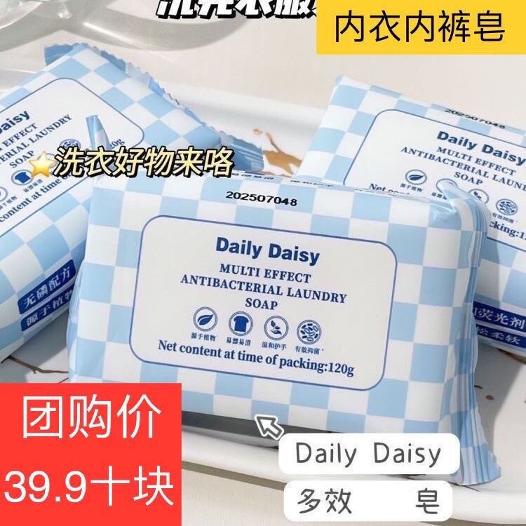 ailydaisy法国内衣内裤洗衣皂