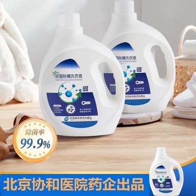 北京新华联协和药业出品御香缥缈除菌除螨洗衣液内衣裤清洁洗衣