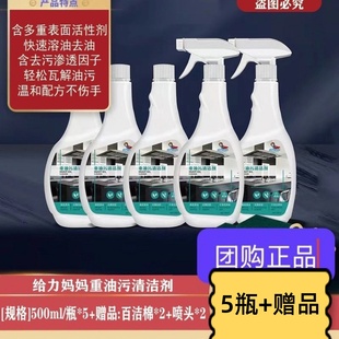 5瓶+赠品给力妈妈重油污清洁剂免拆洗不伤手油烟机强力去油去污