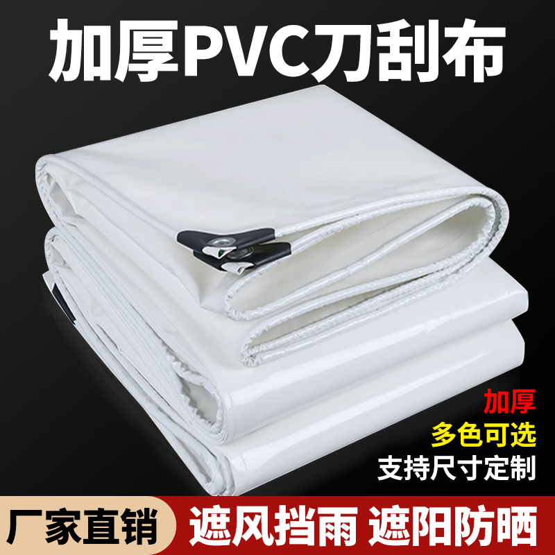 PVC刀刮布防水防晒加厚篷布油布