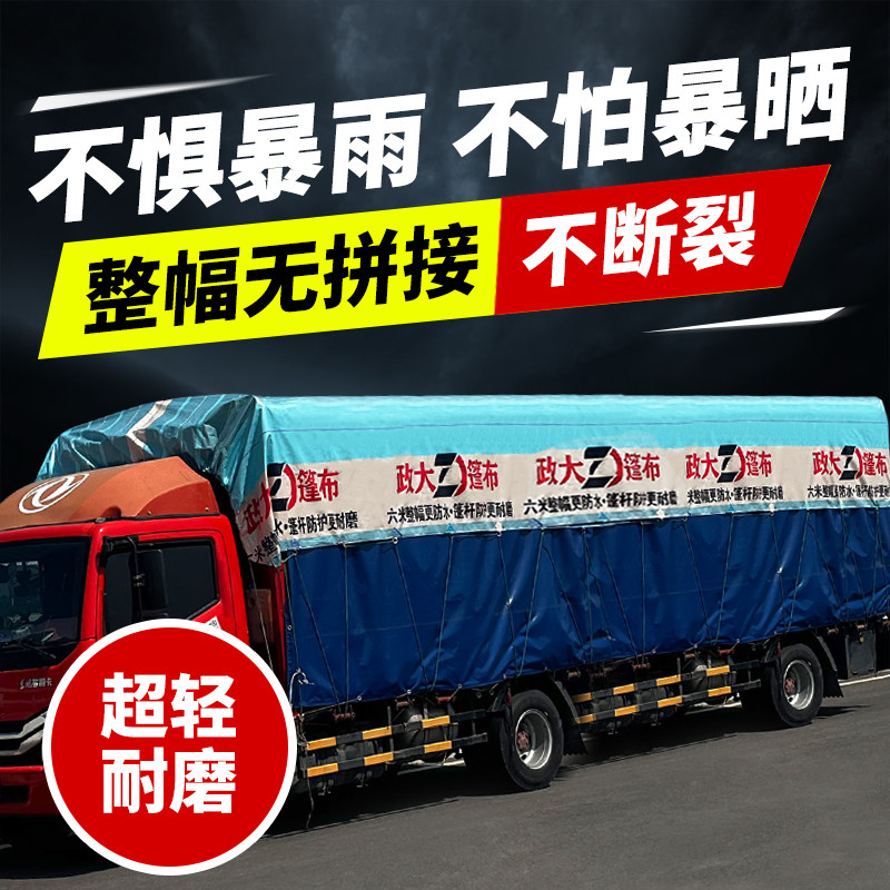 政大紫电青霞篷布加厚货车防水布雨布耐磨塑料苫布超轻塑料防雨布