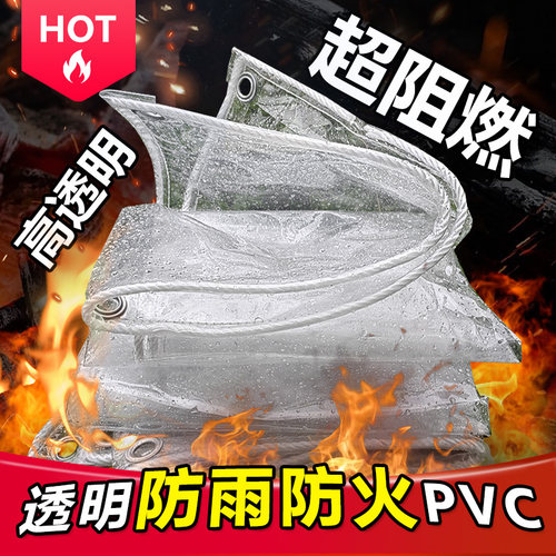 篷博加厚透明PVC阻燃防火雨布