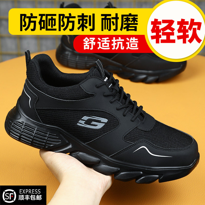 劳保鞋男款士透气轻便防砸