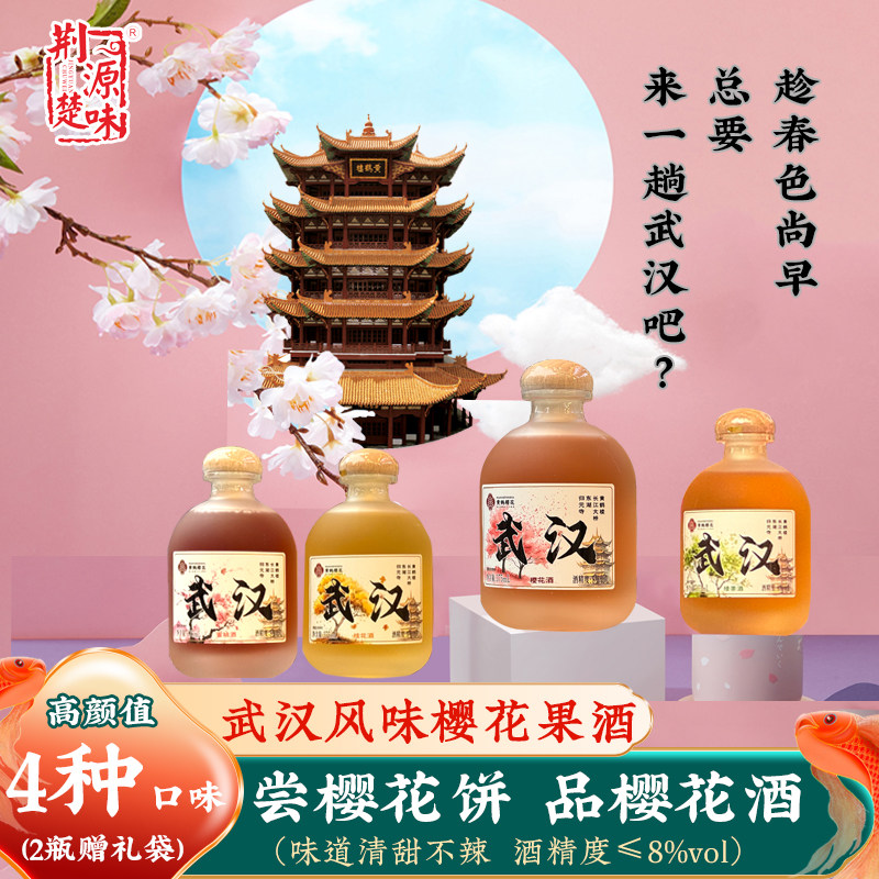 古风果酒女士低度甜酒桂花酒伴手礼微醺少女樱花酒酿蜜桃酒配礼袋