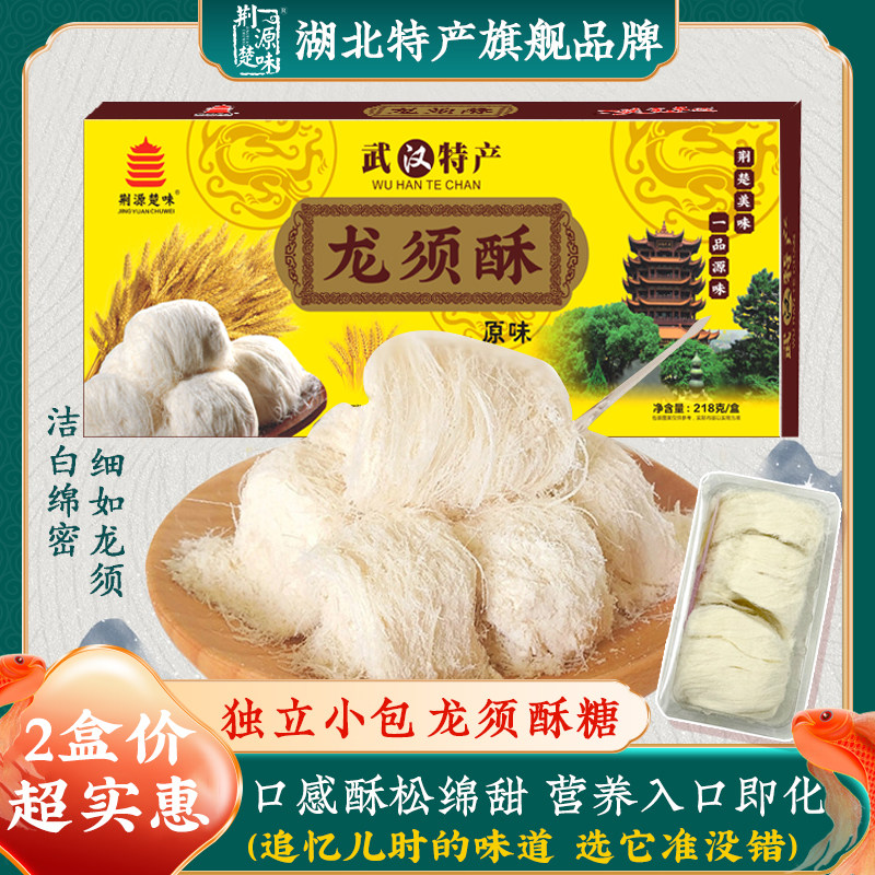 湖北特产传统老式正宗龙须酥官方旗舰店武汉手工酥糖独立小包装盒