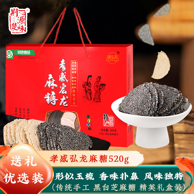 湖北孝感特产麻糖手工老式怀旧原味黑白芝麻糖香脆薄片礼提装送礼