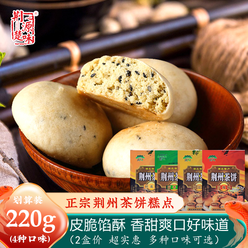 湖北特产荆州茶饼点心传统老式网红糕点小块好吃的下午茶休闲零食