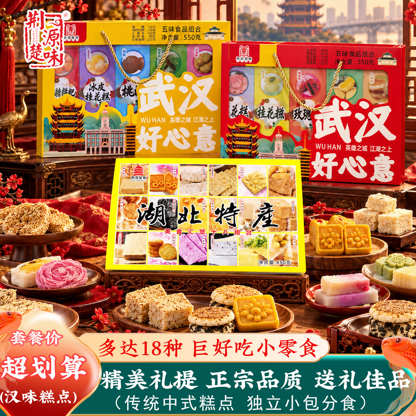 湖北特产旗舰店武汉伴手礼桂花糕樱花饼板栗酥点心桃酥糖小吃零食