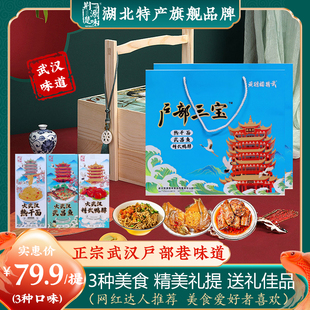 户部三宝武汉特产旗舰店伴手礼湖北特产武昌鱼即食精武鸭脖热干面