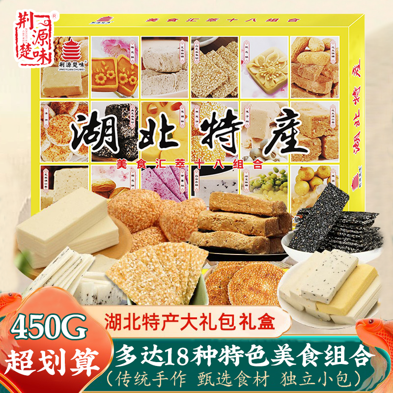 湖北特产旗舰店武汉糕点十八组合零食小吃樱花饼绿豆花生酥糖礼盒