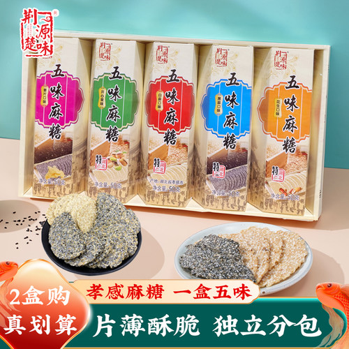孝感麻糖湖北特产小吃零食小包装