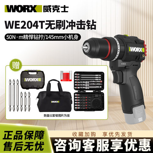 威克士无刷冲击钻两用WE204T锂电多功能电钻家用小型手枪钻手电钻