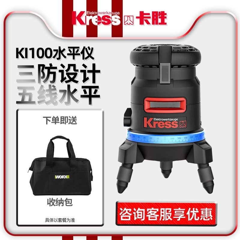 卡胜水平仪KI100蓝绿光锂电自平衡激光无线 线标线 线仪5/12线 线