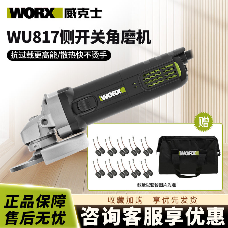 威克士WU817角磨机细手柄125mm 900瓦切割打磨抛光机WU926手磨机