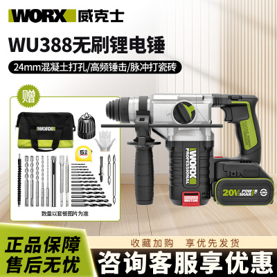 威克士无刷锂电电锤WU388大功率冲击钻混凝土电镐两用工业级电锤