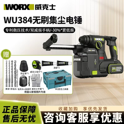 威克士无刷吸尘电锤WU384轻型充电式自动集尘冲击钻打混泥土工具