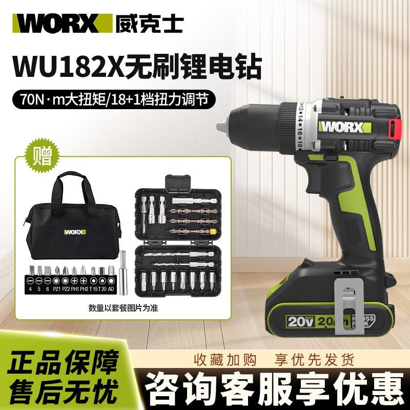 威克士无刷锂电钻WU182X小型充电式手电钻大功率电动工具173