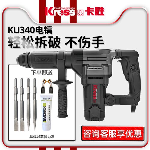德国卡胜kress电镐工业混凝土
