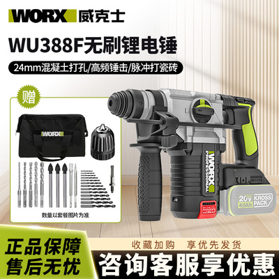 威克士锂电锤WU388F充电式两用脉冲打瓷砖电镐方柄388无刷冲击钻
