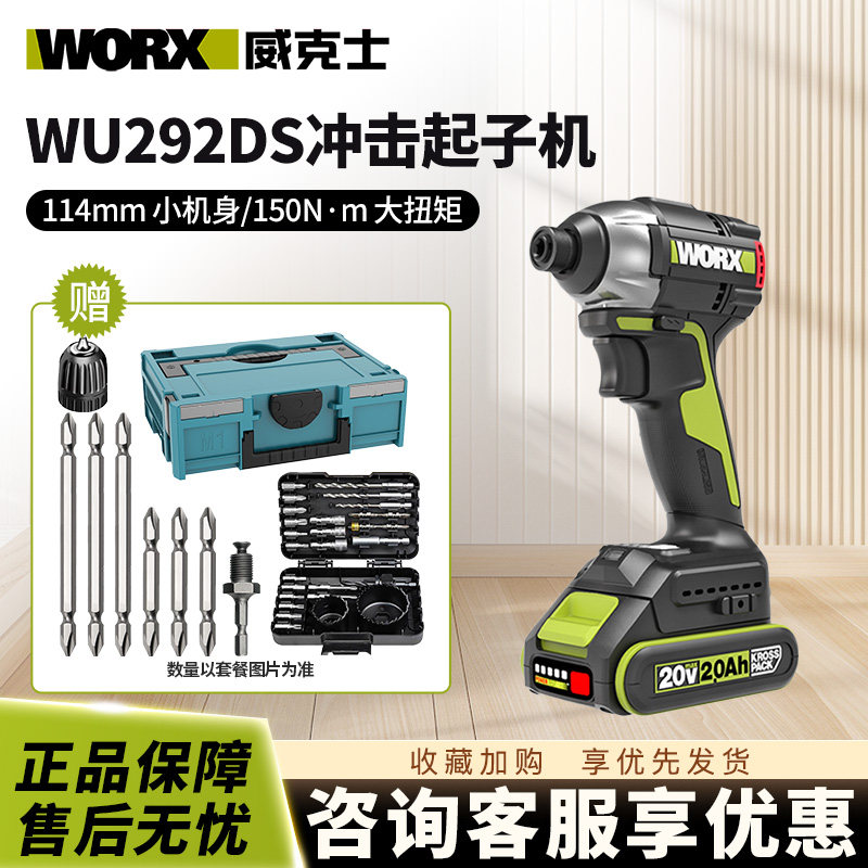 威克士起子机WU292DS锂电钻无刷工业级手枪钻电动螺丝刀手钻工具