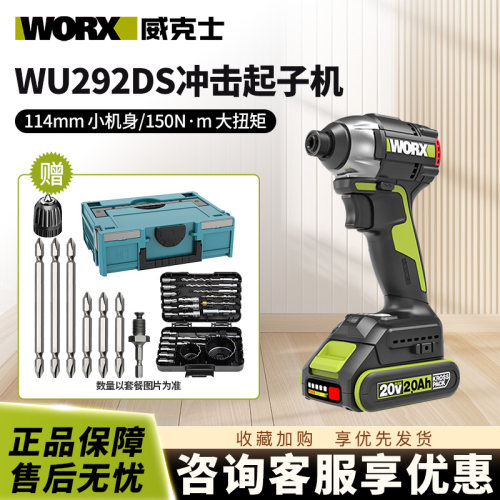 威克士起子机WU292DS锂电钻无刷工业级手枪钻电动螺丝刀手钻工具