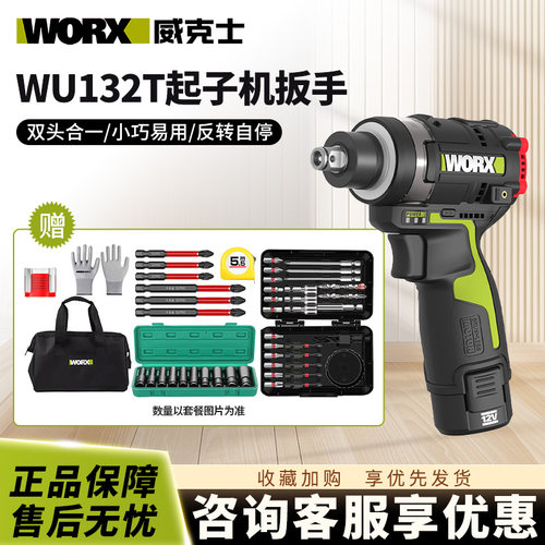 威克士WU132T锂电无刷冲击起子机扳手两用160N.m大扭力电动螺丝批