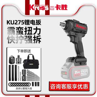 卡胜680牛无刷冲击电动扳手KU275锂电池充电风炮大扭力汽修架子工