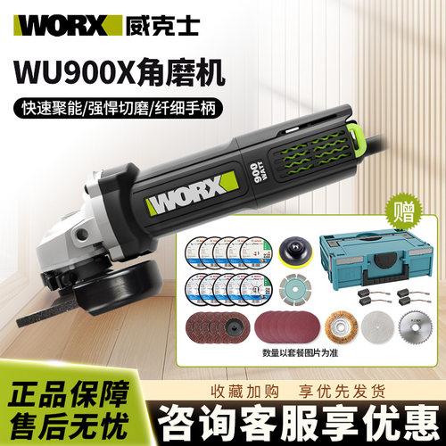 威克士角磨机WU900X大功率多功能磨光打磨切割机抛光电动WU900S