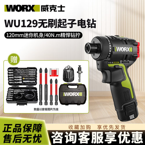 威克士WU129锂电无刷起子机冲击电钻充电手钻电动螺丝刀家用工具