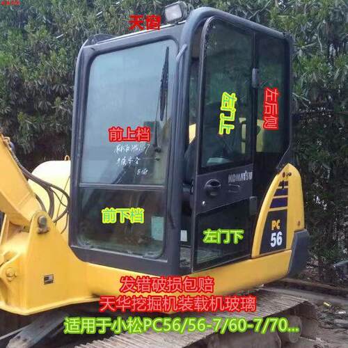 小松挖掘机玻璃PC56/-70