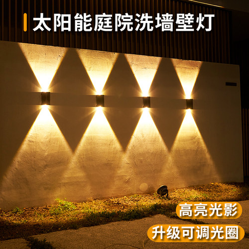 太阳能户外灯可调光圈洗墙射灯
