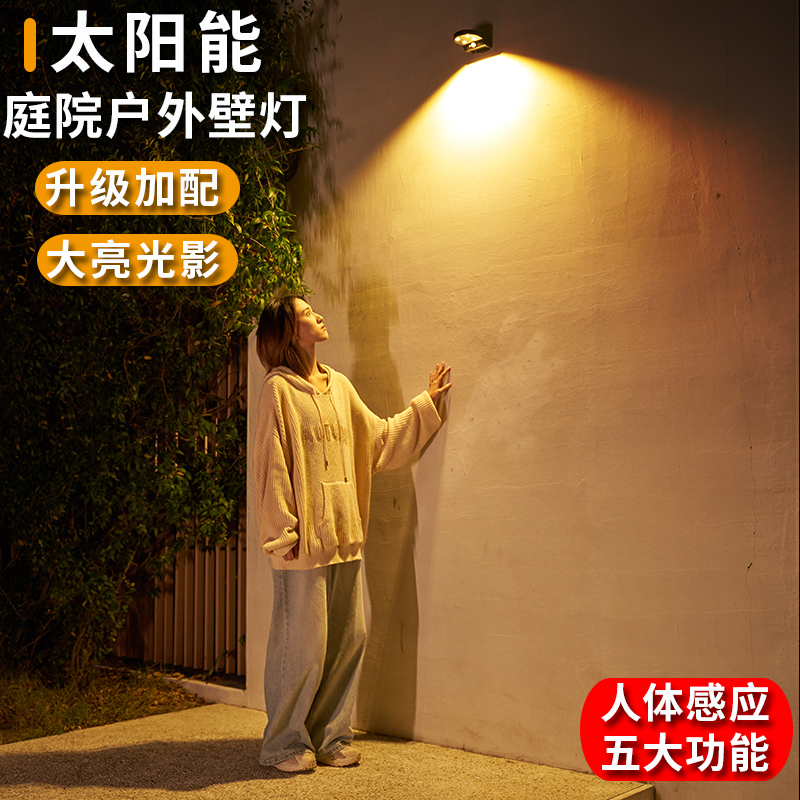 太阳能户外庭院灯家用大门人体感应室外花园别墅阳台门牌照明壁灯