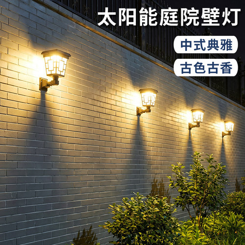 中式太阳能庭院户外壁灯