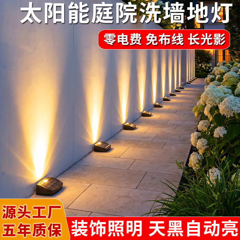 太阳能庭院灯户外花园别墅洗墙室外装饰射灯家用围墙楼梯氛围地灯