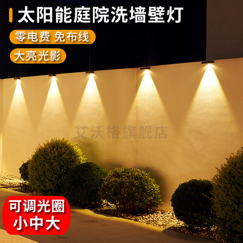太阳能圆影洗墙壁灯大光圈亮整晚