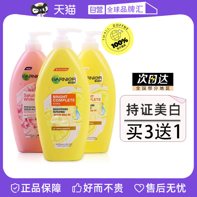 Doffne卡尼尔身体乳377美白 garnier泰国柠檬VC维c烟酰胺保湿滋润
