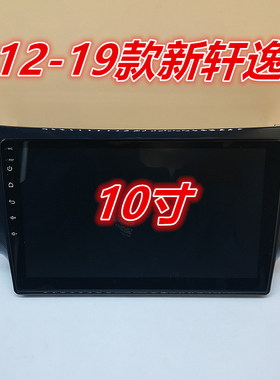 12 13 14 15 16 17 18 19款新轩逸安卓智能大屏导航套框面框面板