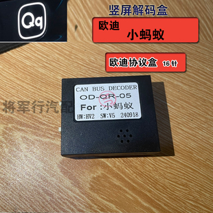 威驰小蚂蚁车系协议盒车机导航解码器模块支持加装360度全景