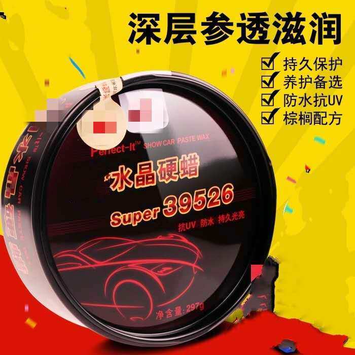 抛光蜡汽车蜡新车蜡去污抛光防护车蜡/划痕蜡/划痕釉