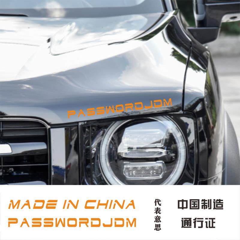汽车装饰改装车贴 中国制造日本制造灯眉反光防水贴 大狗装饰贴纸