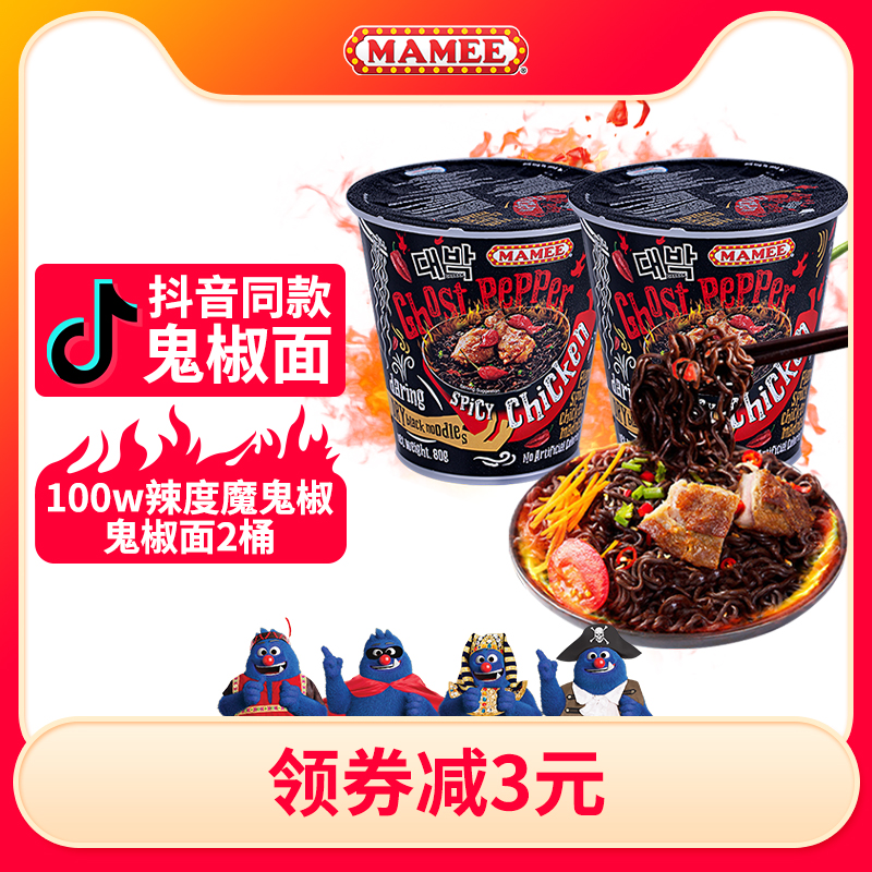 妈咪马来西亚进口爆辣77g方便面