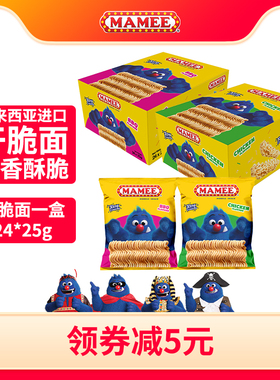 【新货】妈咪进口干吃面家庭装干脆面方便面网红零食24包