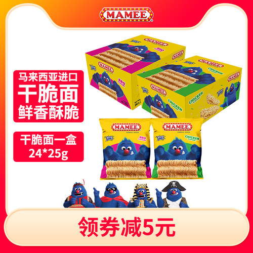 【临期1月13号】妈咪进口干吃面家庭装干脆面方便面网红零食24包