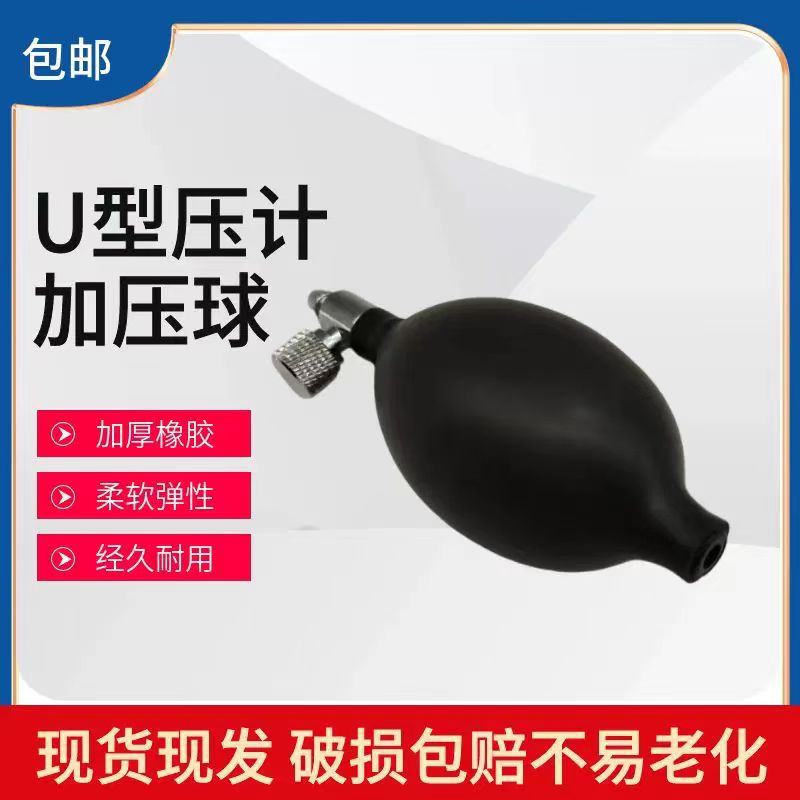 充气球压力计配件U型压力计连接阀三通压差计专用u型压力计乳胶管