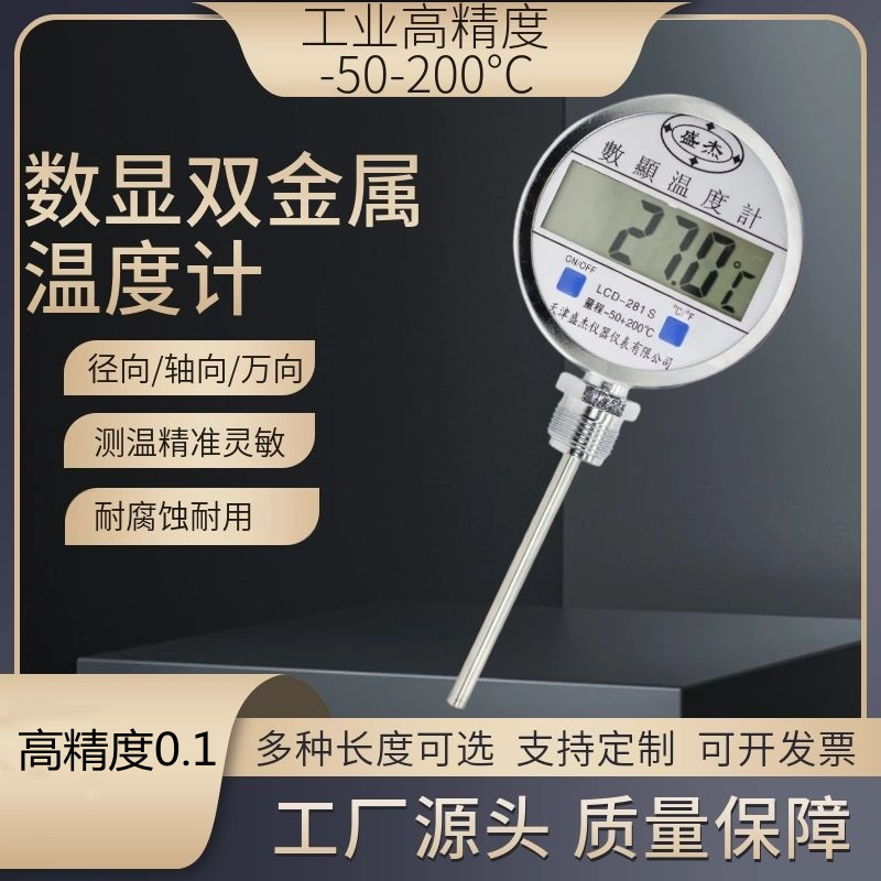 双金属温度计测温精准