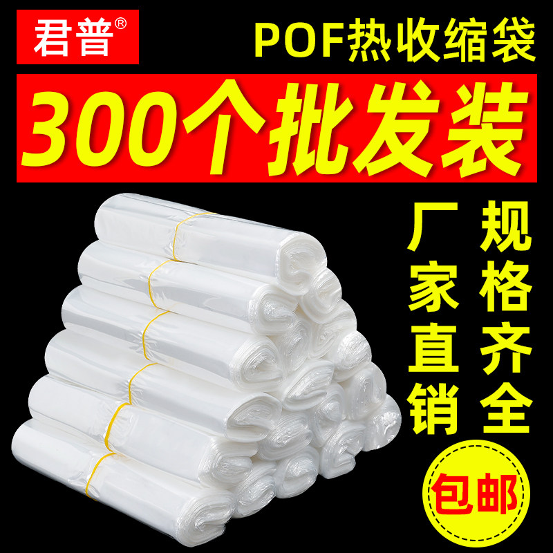 【300个】POF热缩膜袋加厚可定制大小封口机塑封膜包装机热收缩膜