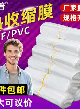 POF热缩膜袋热收缩膜塑封膜包装封口机定制大小厚PVC遥控器对折膜