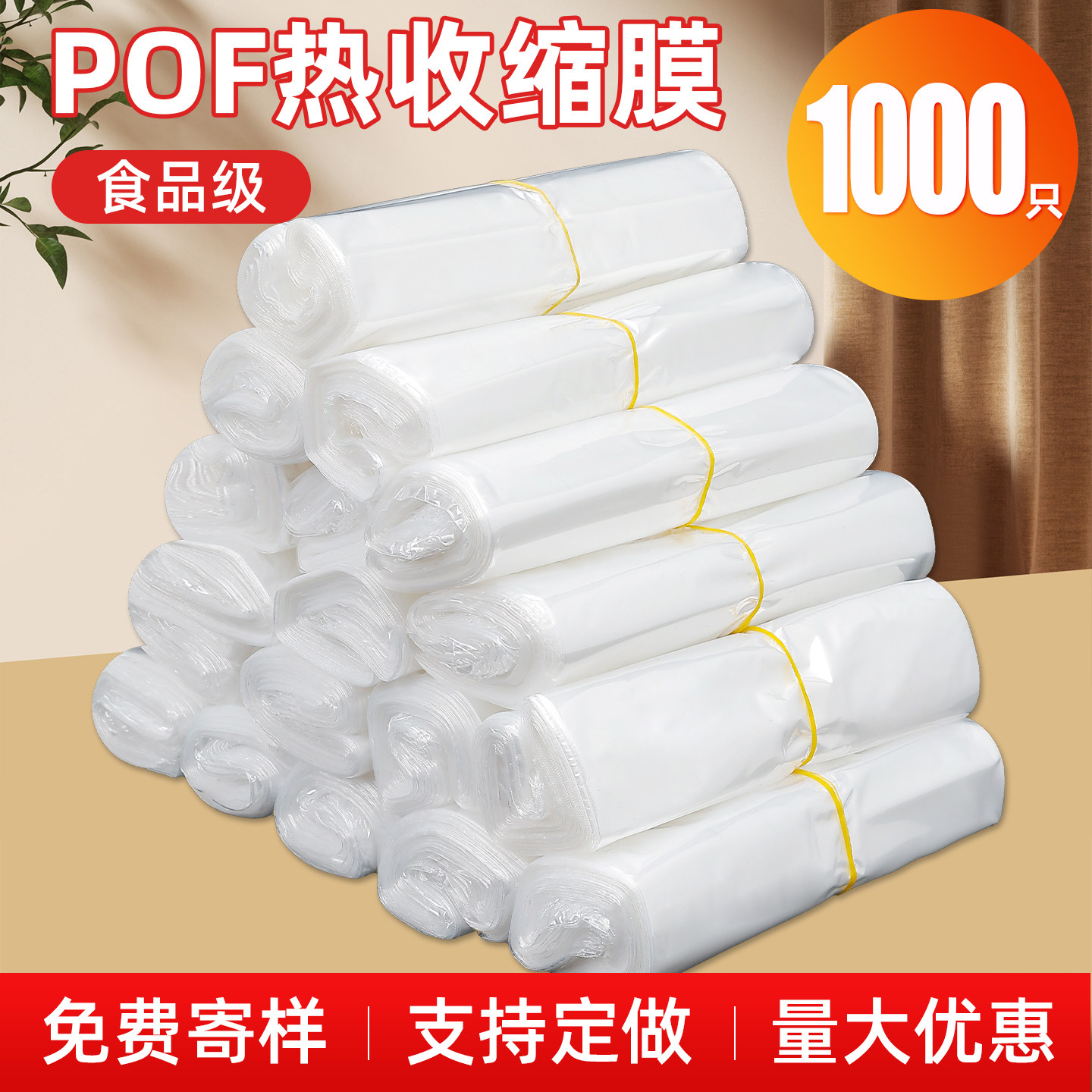 【1000个】pof热缩膜热缩袋可定制大小尺寸包装袋塑封膜热缩膜袋