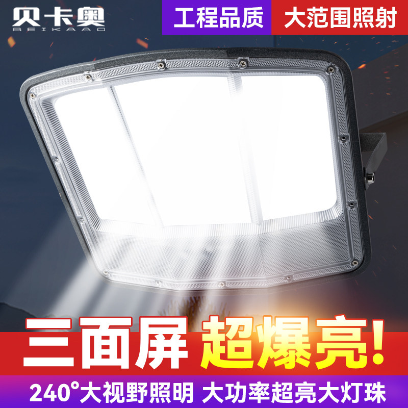 LED投光灯户外照明灯超亮庭院工地车间探照灯室外曲面强光投射灯