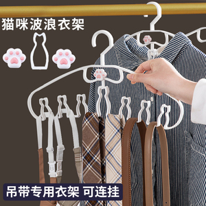 波浪衣架内衣吊带收纳神器家用挂衣学生宿舍衣服多功能晾衣架好物